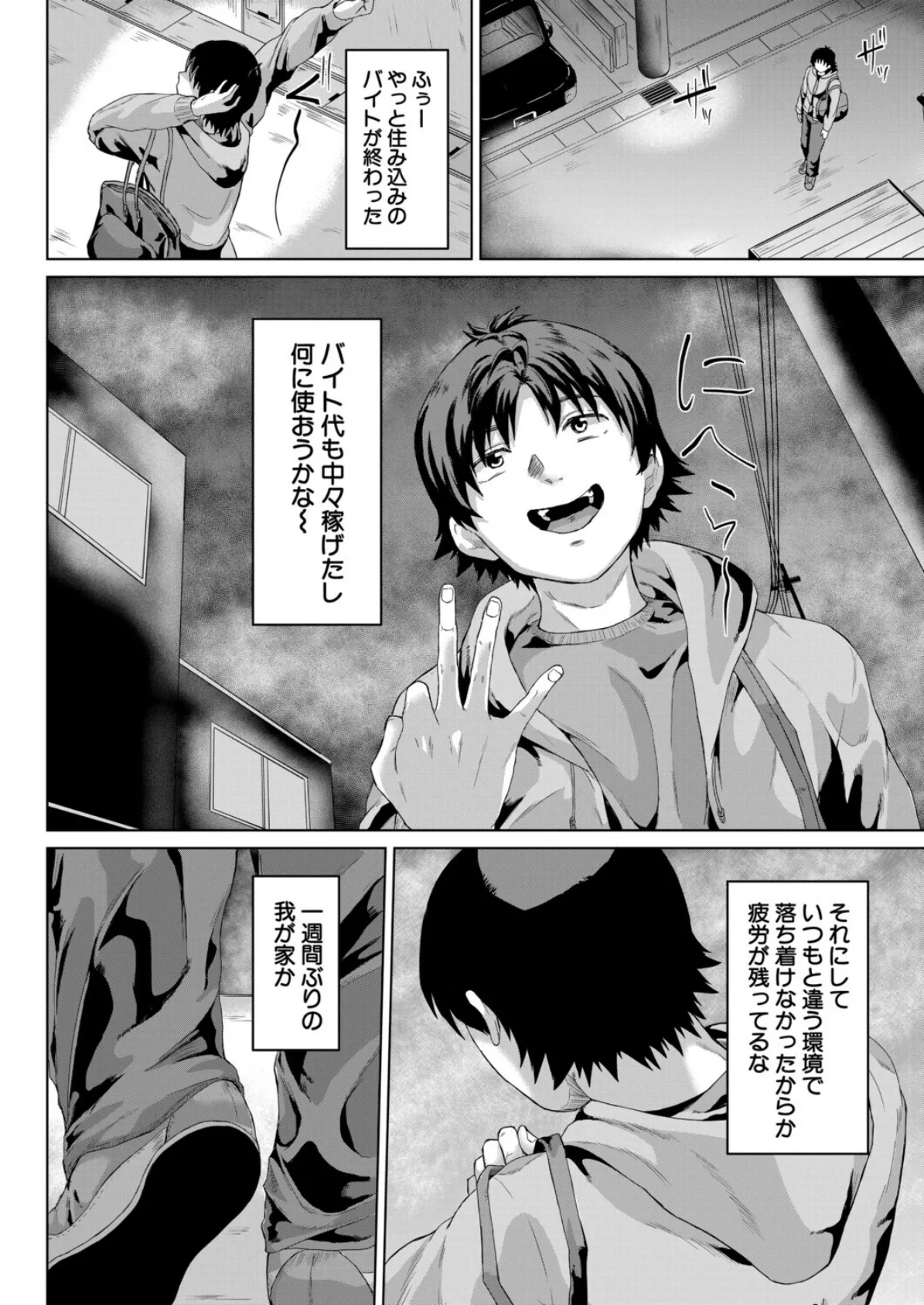 奇想天外シェアハウス〈Act.1〉 （ぢぷ羅）