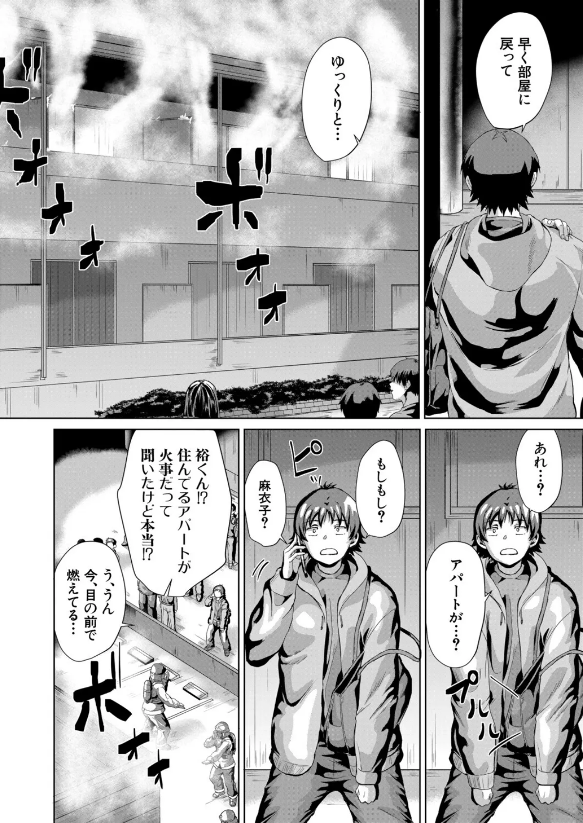 奇想天外シェアハウス〈Act.1〉 (ぢぷ羅) 2ページ