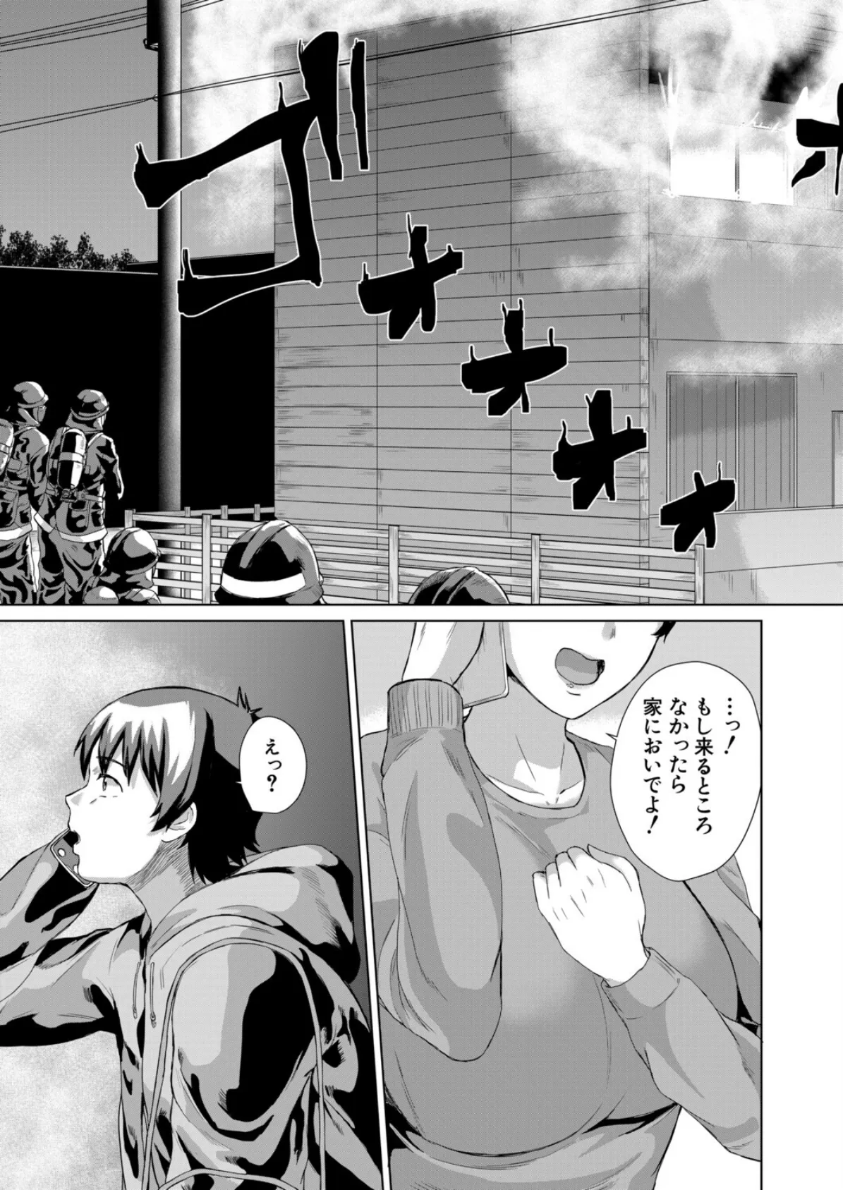 奇想天外シェアハウス〈Act.1〉 (ぢぷ羅) 3ページ