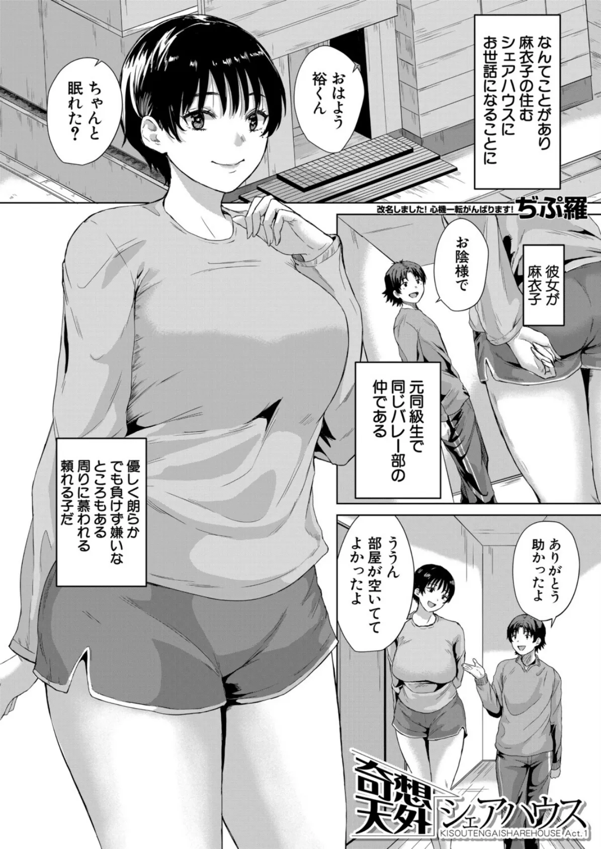 奇想天外シェアハウス〈Act.1〉 (ぢぷ羅) 4ページ