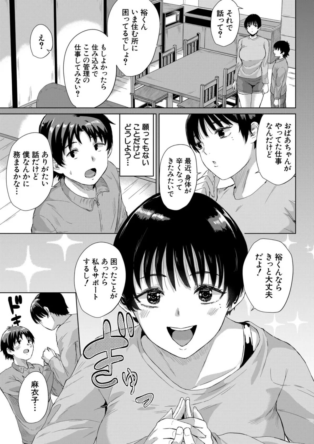 奇想天外シェアハウス〈Act.1〉 (ぢぷ羅) 5ページ