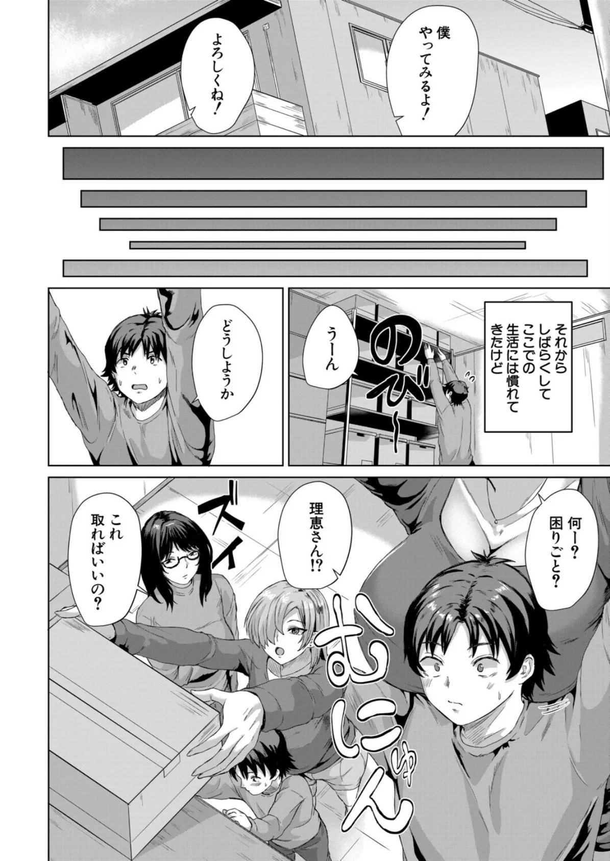 奇想天外シェアハウス〈Act.1〉 (ぢぷ羅) 6ページ