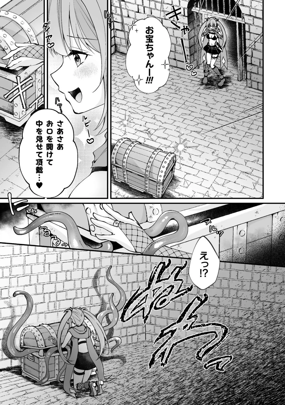 宝箱の秘蜜【単話】 3ページ