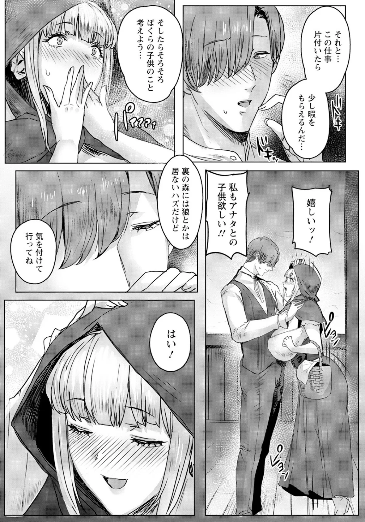 赤ずきんさん 前編 【単話】 3ページ