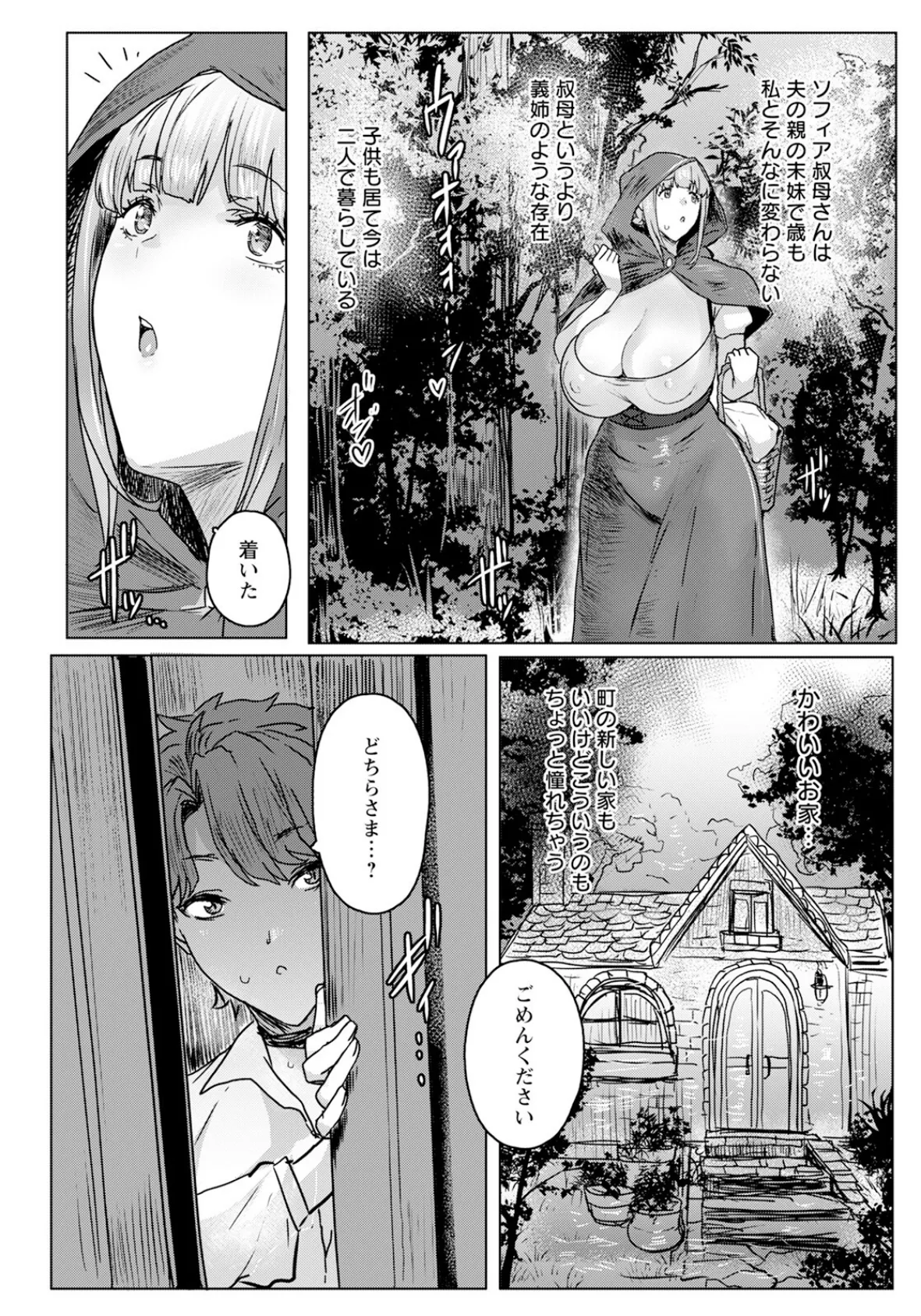 赤ずきんさん 前編 【単話】 4ページ