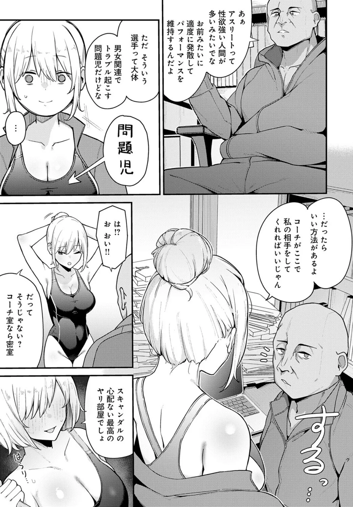 デカくて、カタい、それがスキ 3ページ