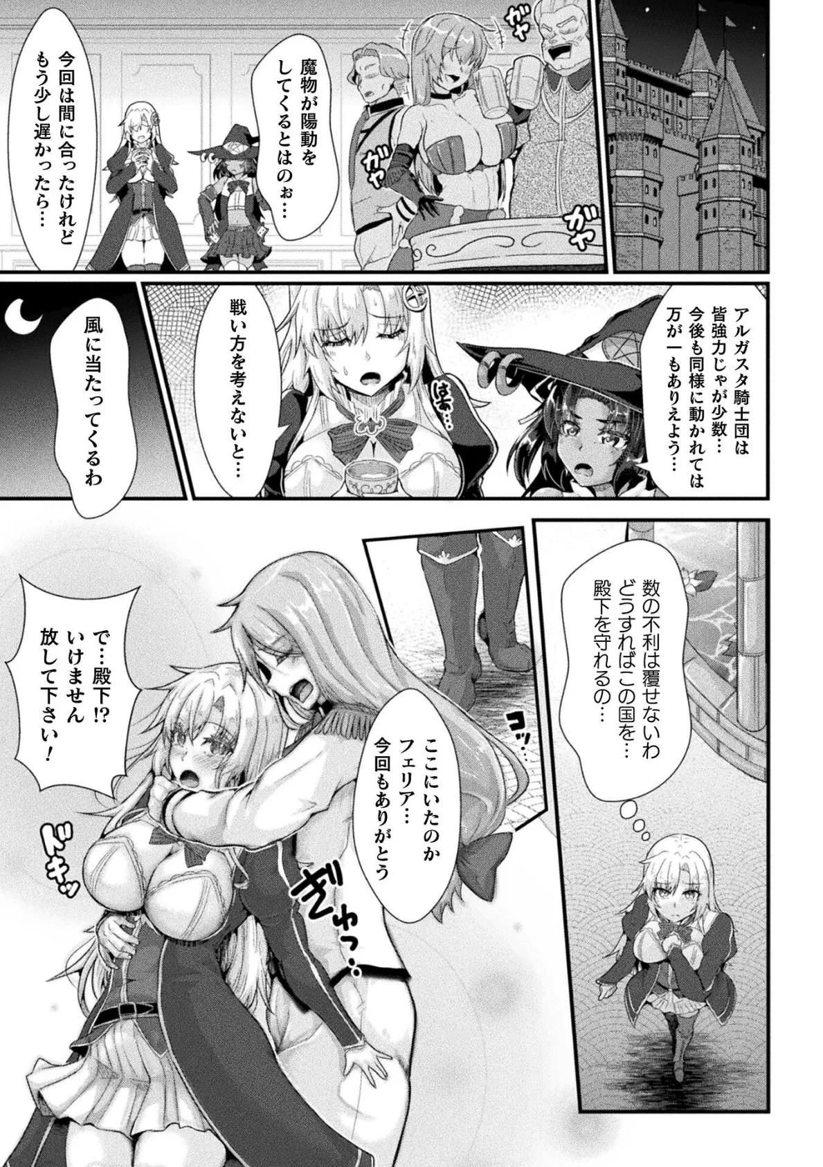 聖騎士牧場 家畜に堕ちた戦姫たち THE COMIC 1話【単話】 5ページ
