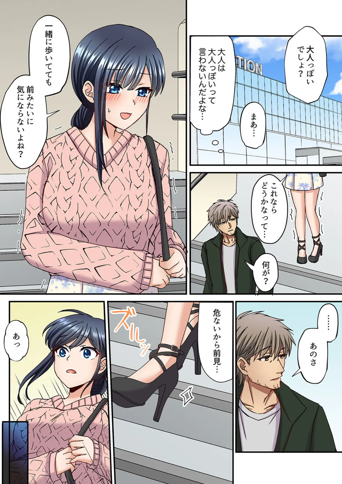 俺を欲情させた責任、取ってくれる？〜オジさんのわからせSEX【完全版】2 16ページ