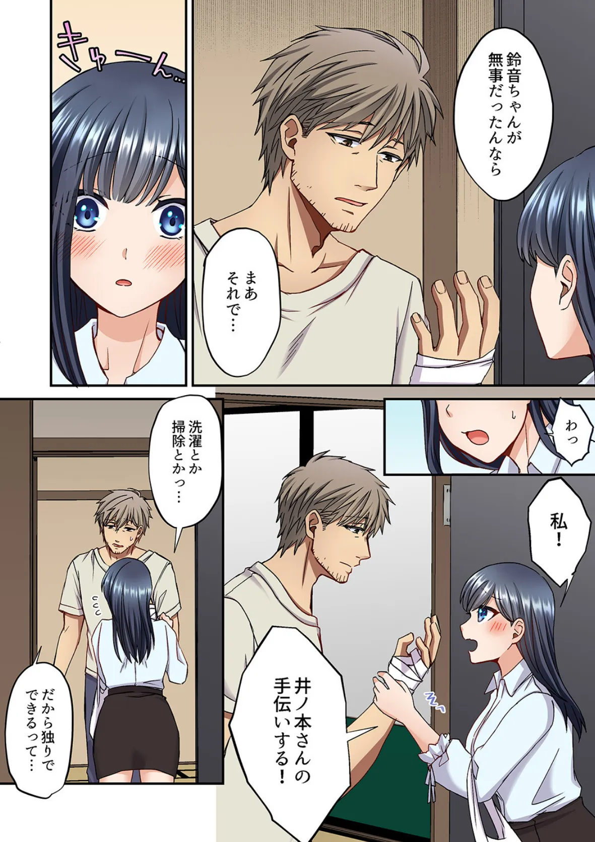 俺を欲情させた責任、取ってくれる？〜オジさんのわからせSEX【完全版】2 19ページ