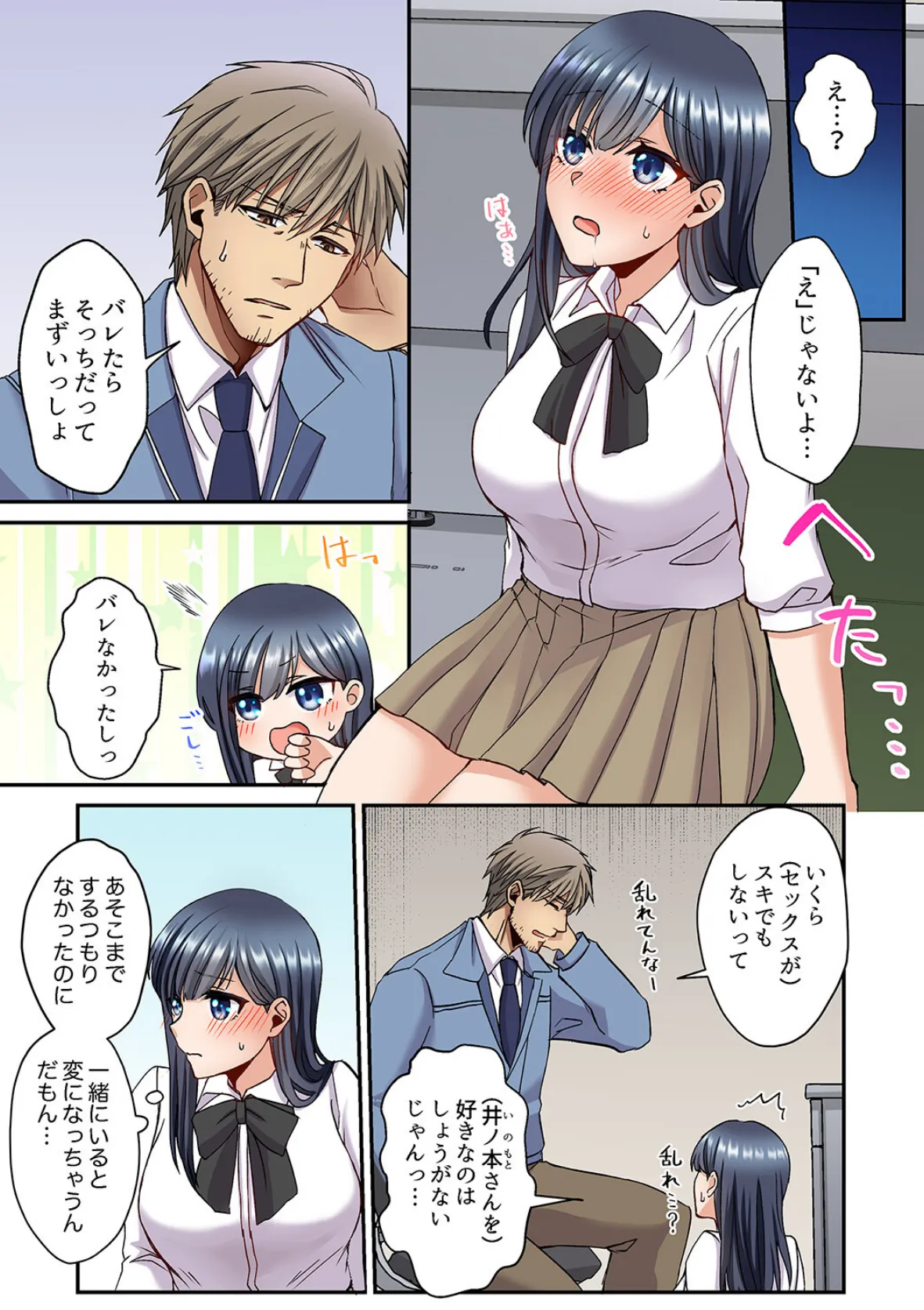 俺を欲情させた責任、取ってくれる？〜オジさんのわからせSEX【完全版】2 3ページ