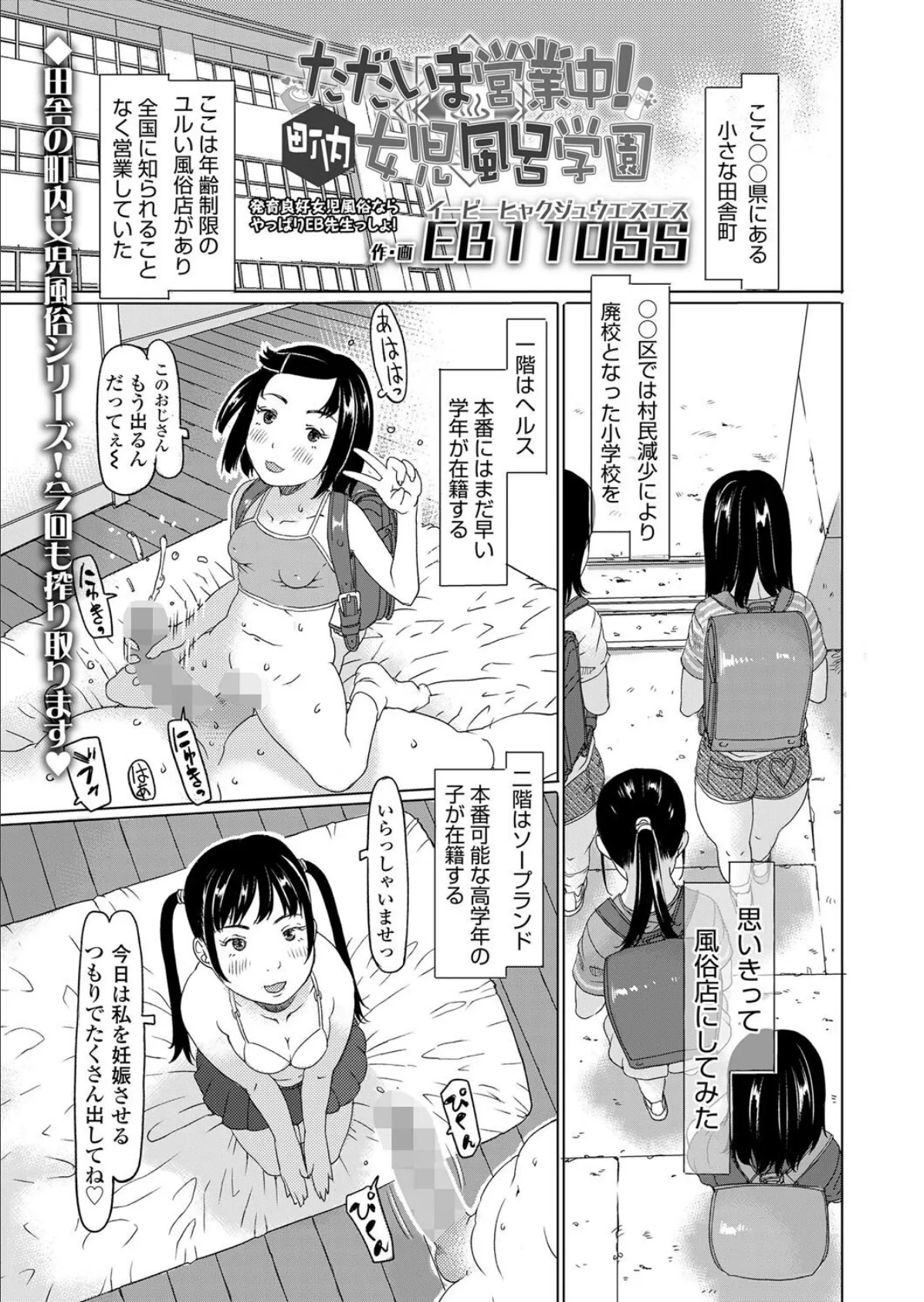 ただいま営業中！ 町内●●風呂学園