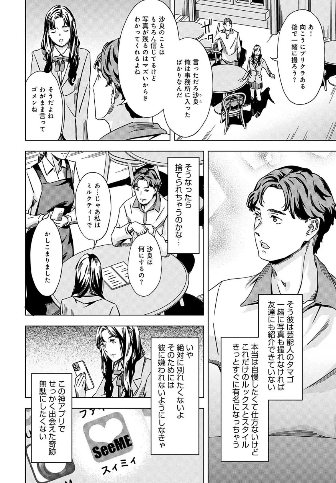 私の誤認彼氏 2ページ