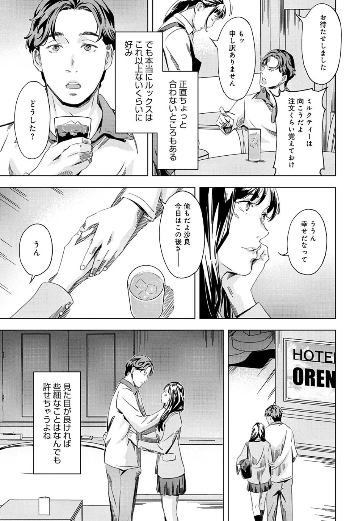 私の誤認彼氏 3ページ