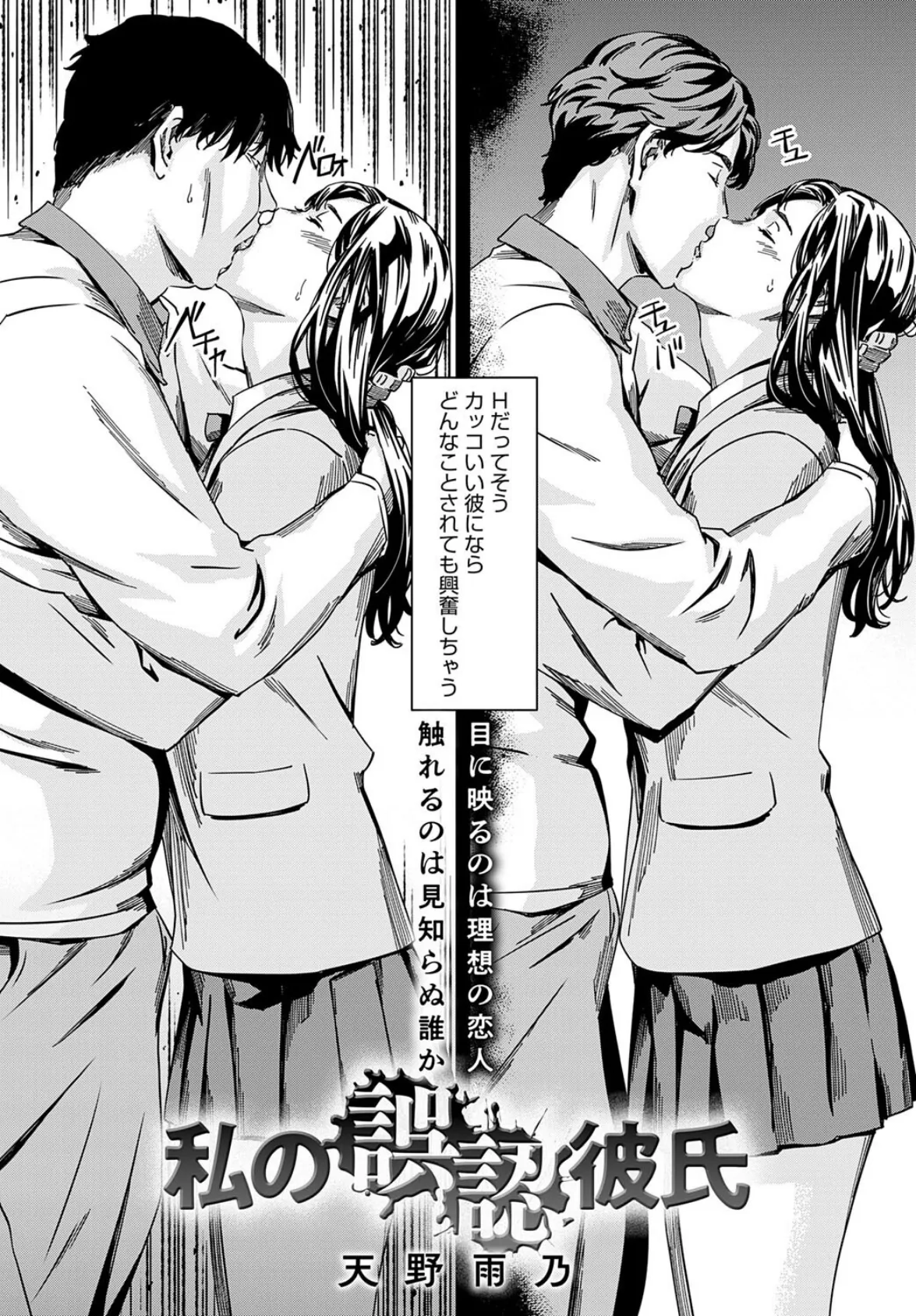 私の誤認彼氏 4ページ