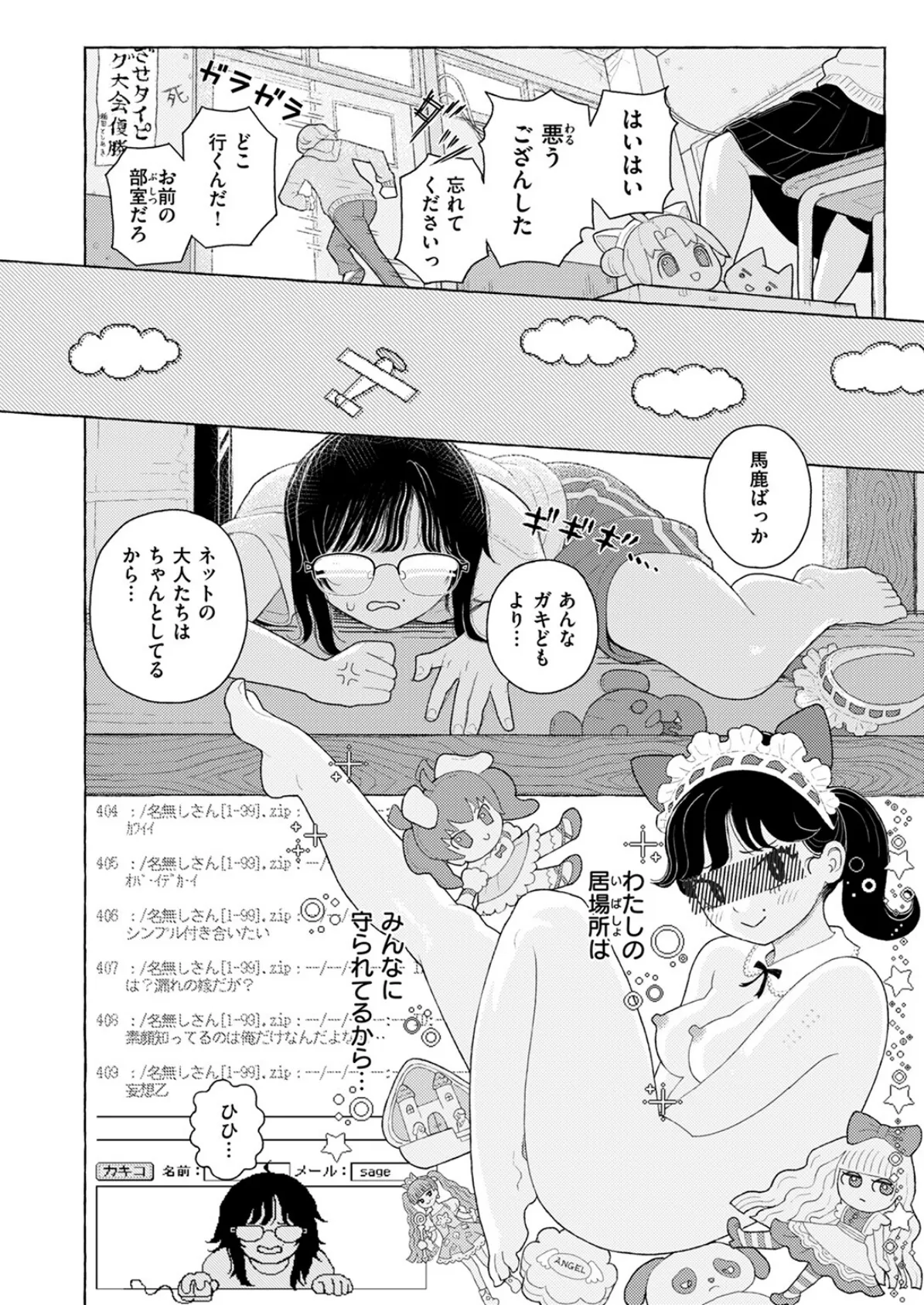 ドリーム・インターネット・ドリーム 10ページ