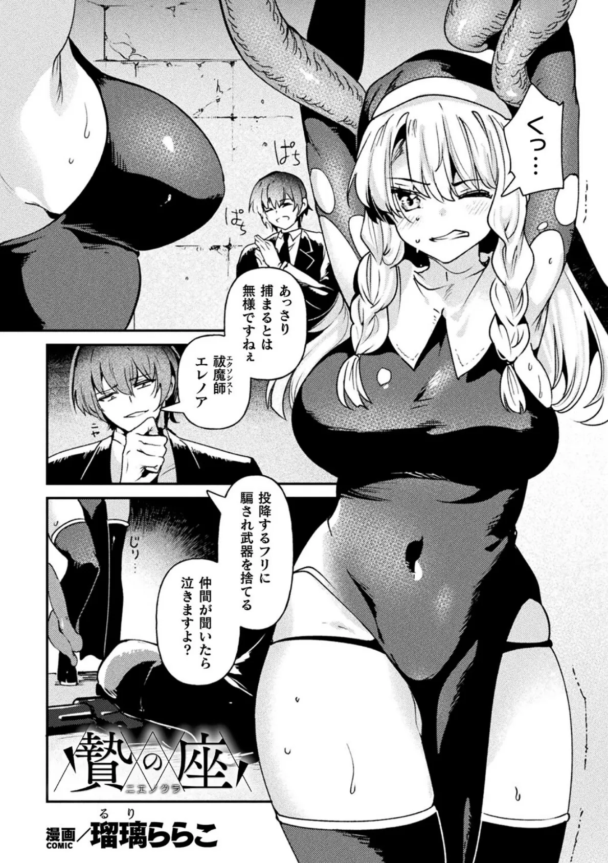 贄の座【単話】