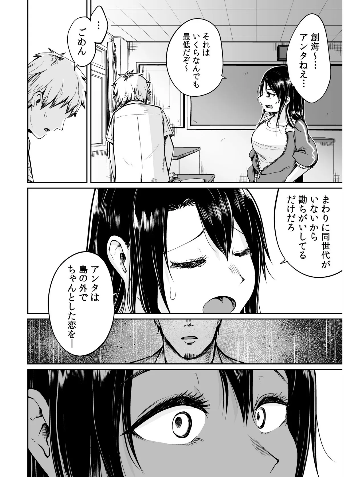 俺と先生の夏休み【合冊版】【デジタル特装版】 10ページ