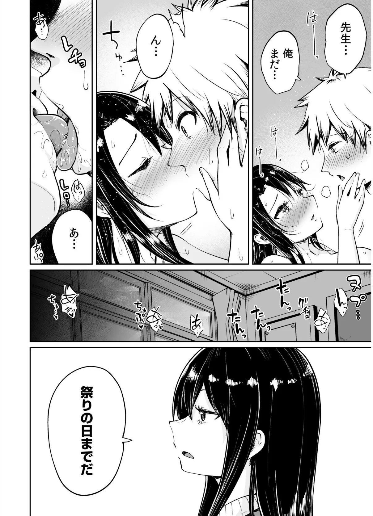 俺と先生の夏休み【合冊版】【デジタル特装版】 24ページ