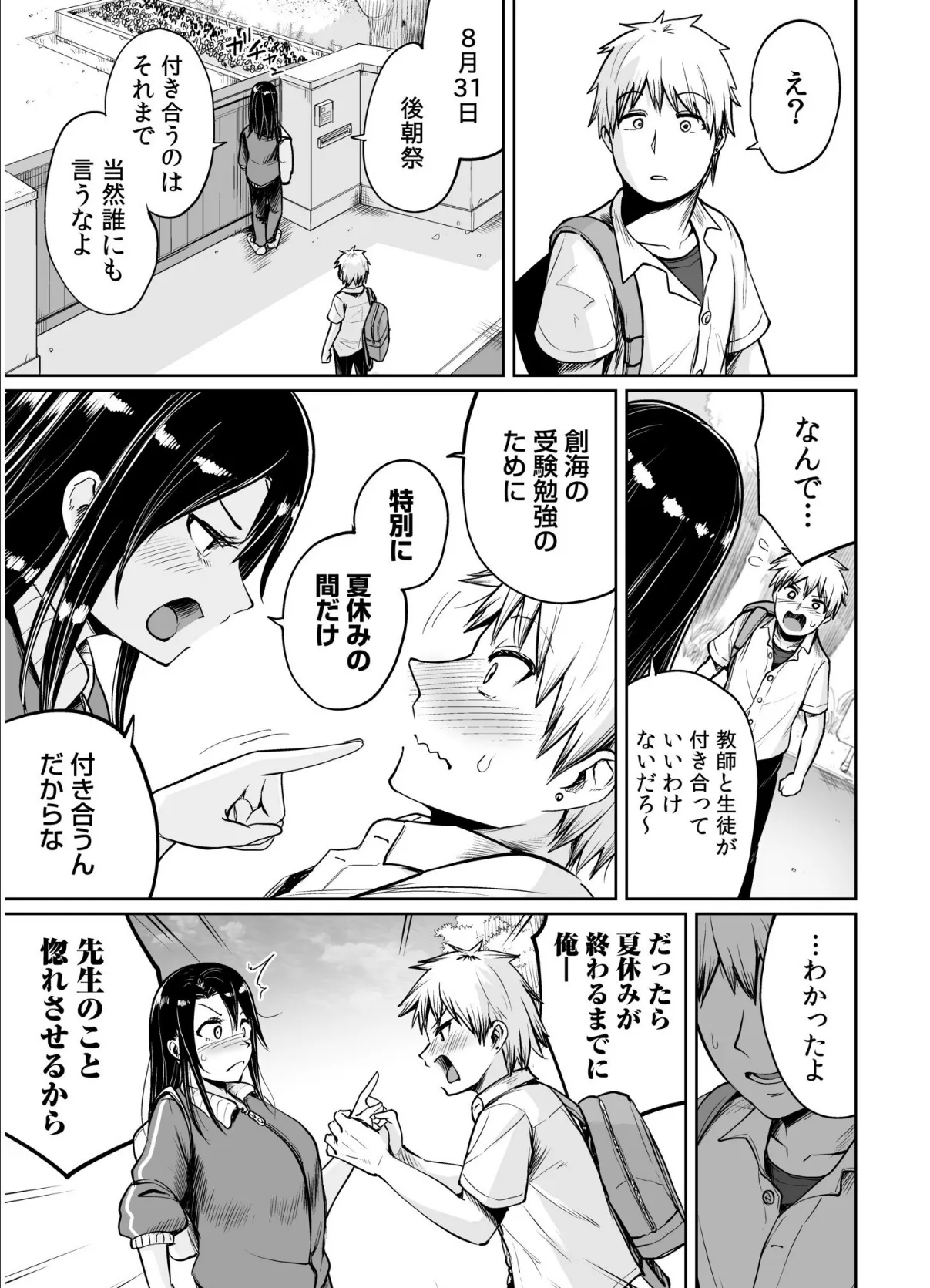 俺と先生の夏休み【合冊版】【デジタル特装版】 25ページ