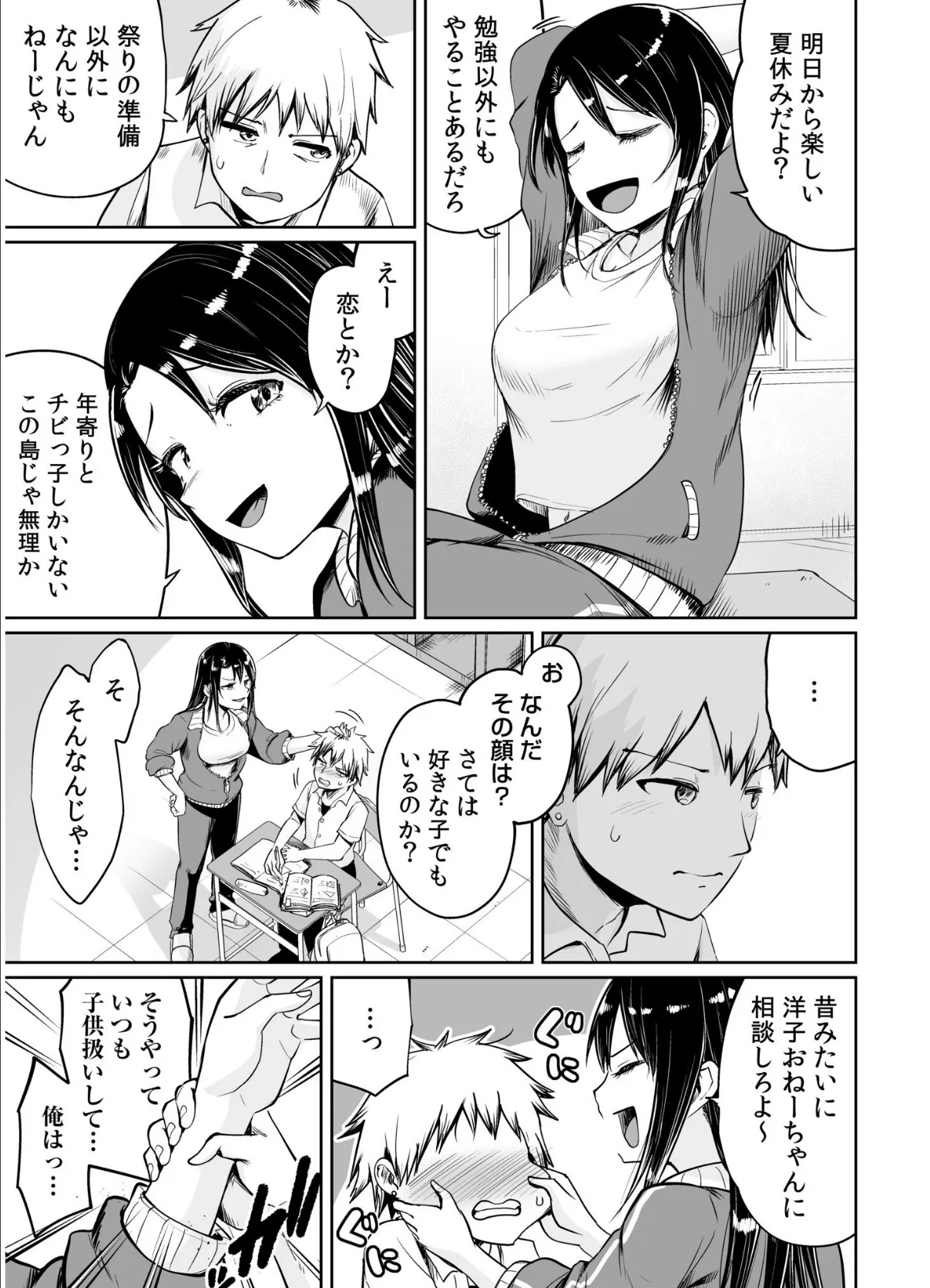 俺と先生の夏休み【合冊版】【デジタル特装版】 7ページ