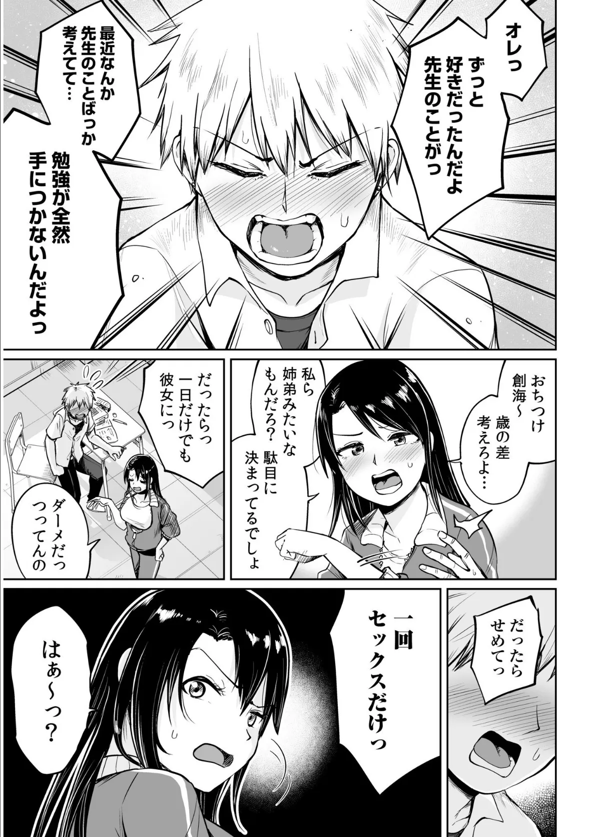 俺と先生の夏休み【合冊版】【デジタル特装版】 9ページ