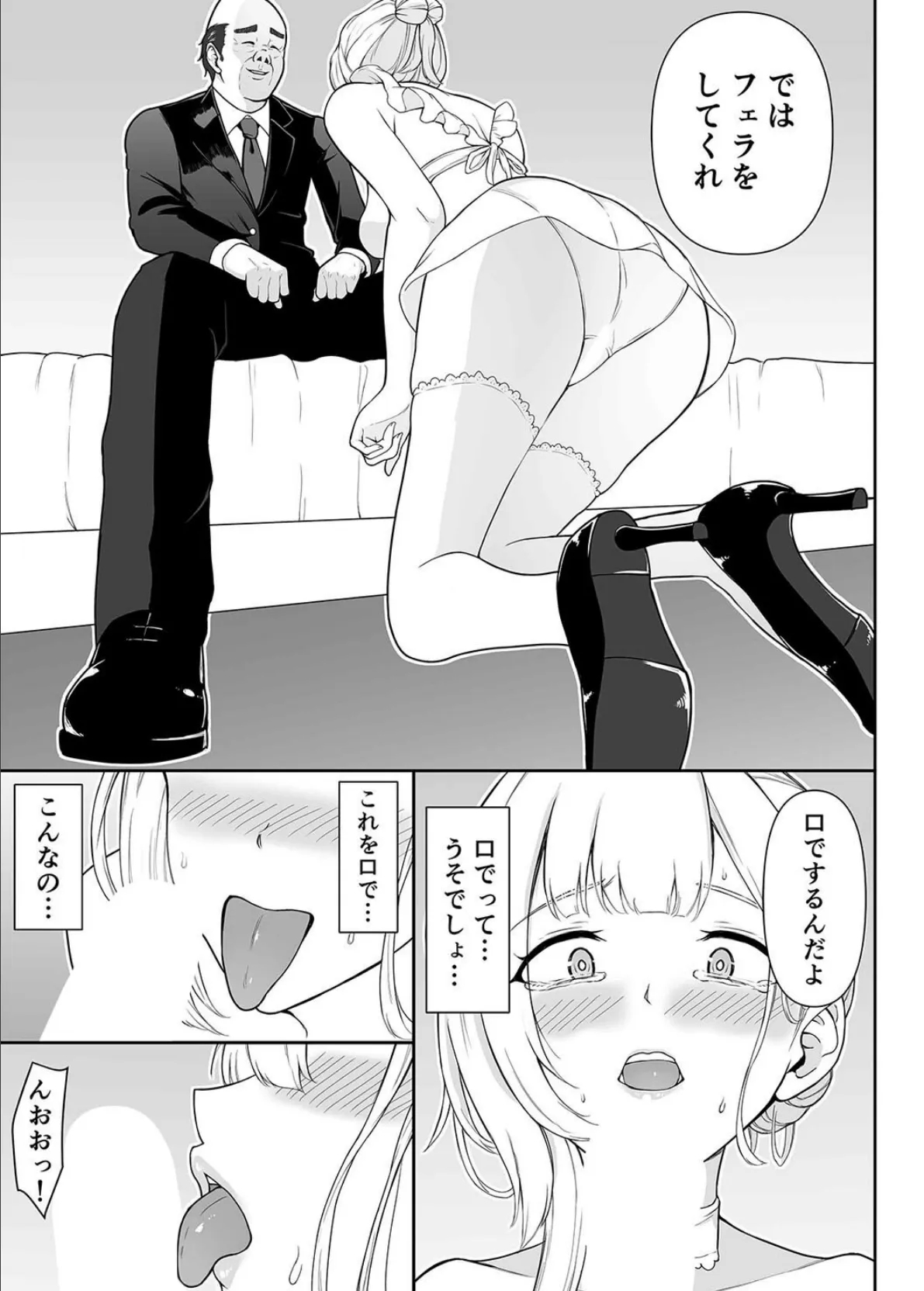 女スパイ辱（9） 7ページ