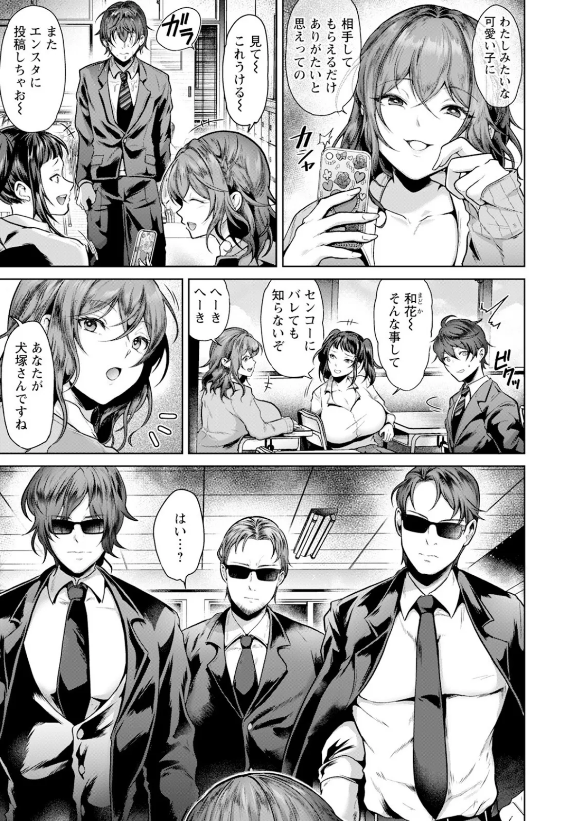 乳牛の分罪 【単話】 3ページ