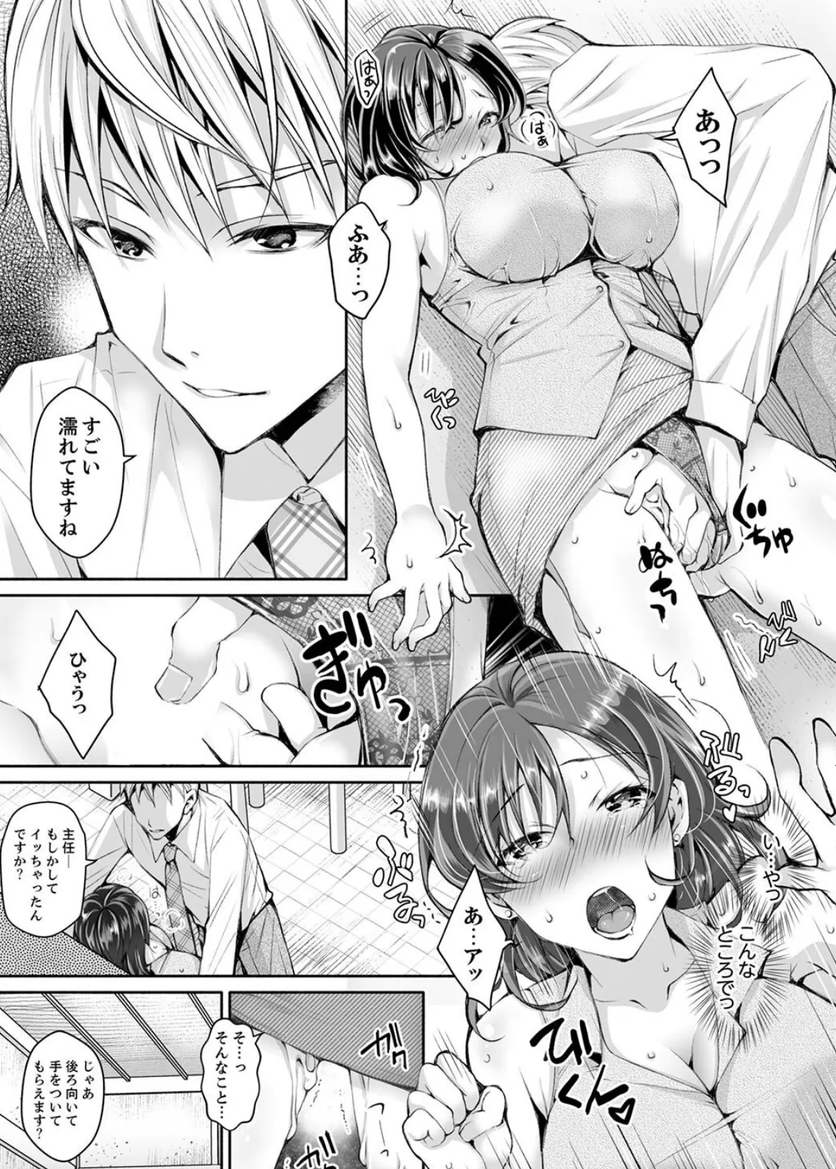 同時にイジられたら…イクッ…！〜人妻上司と泥●不倫【デラックス版】 11ページ