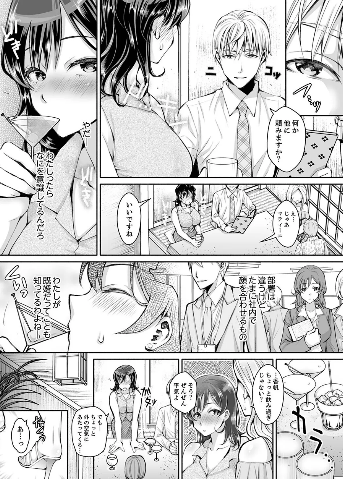 同時にイジられたら…イクッ…！〜人妻上司と泥●不倫【デラックス版】 7ページ