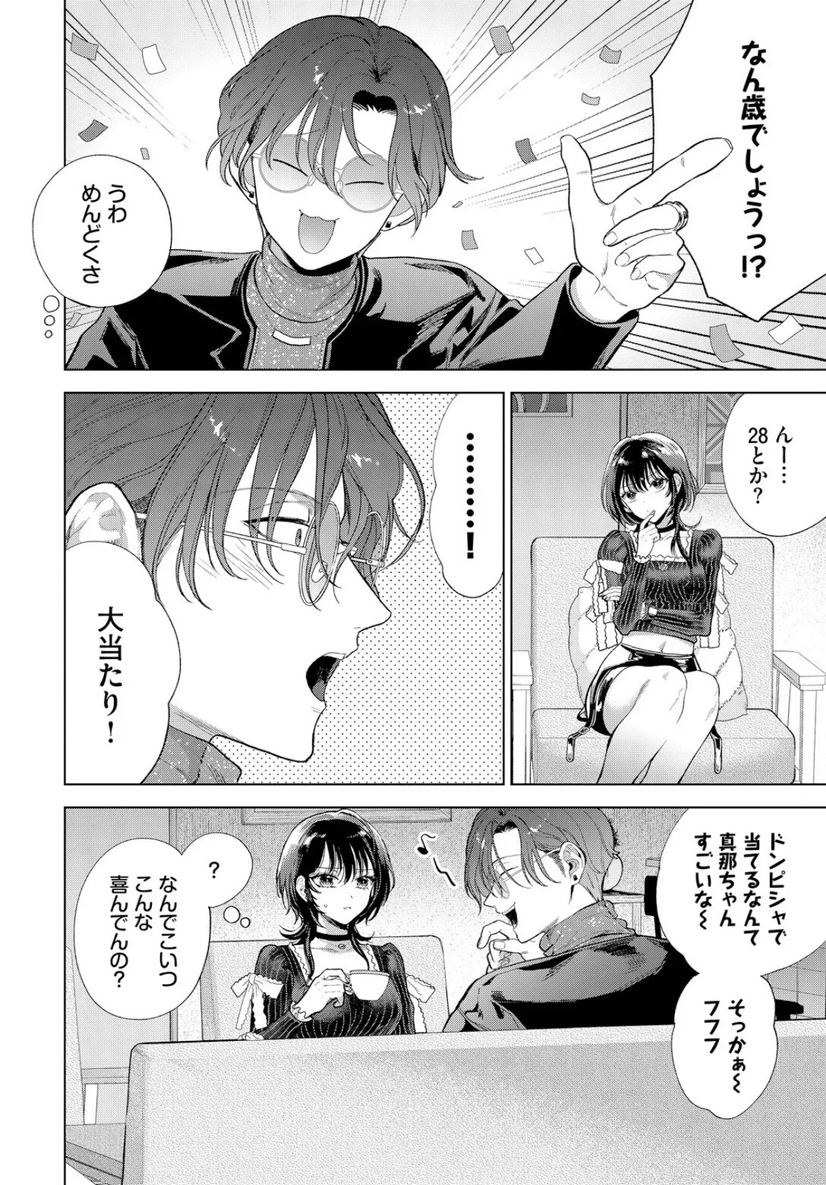 僕のM-1話- 4ページ