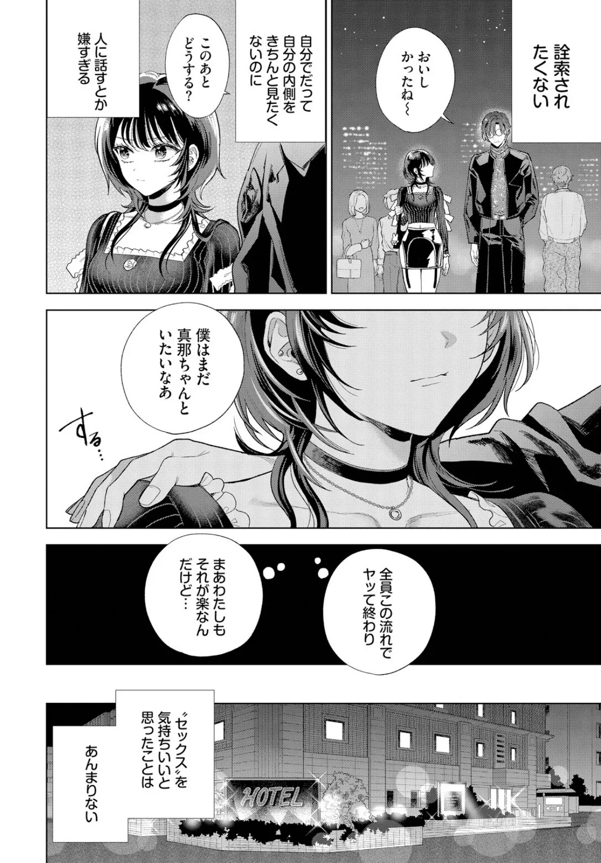 僕のM-1話- 6ページ