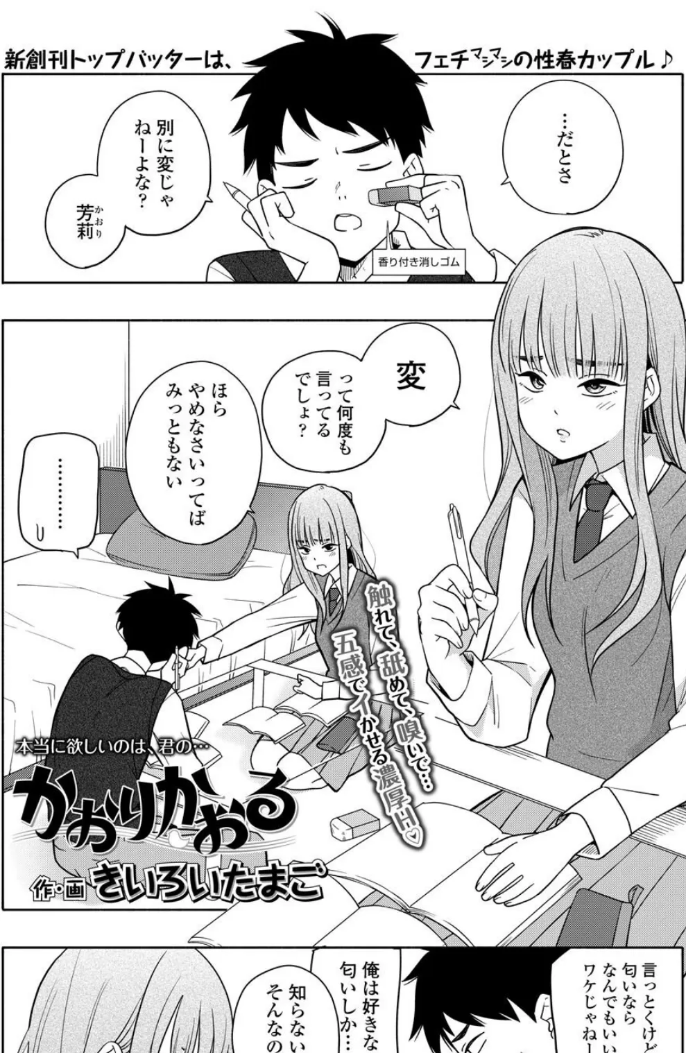 かおりかおる 2ページ