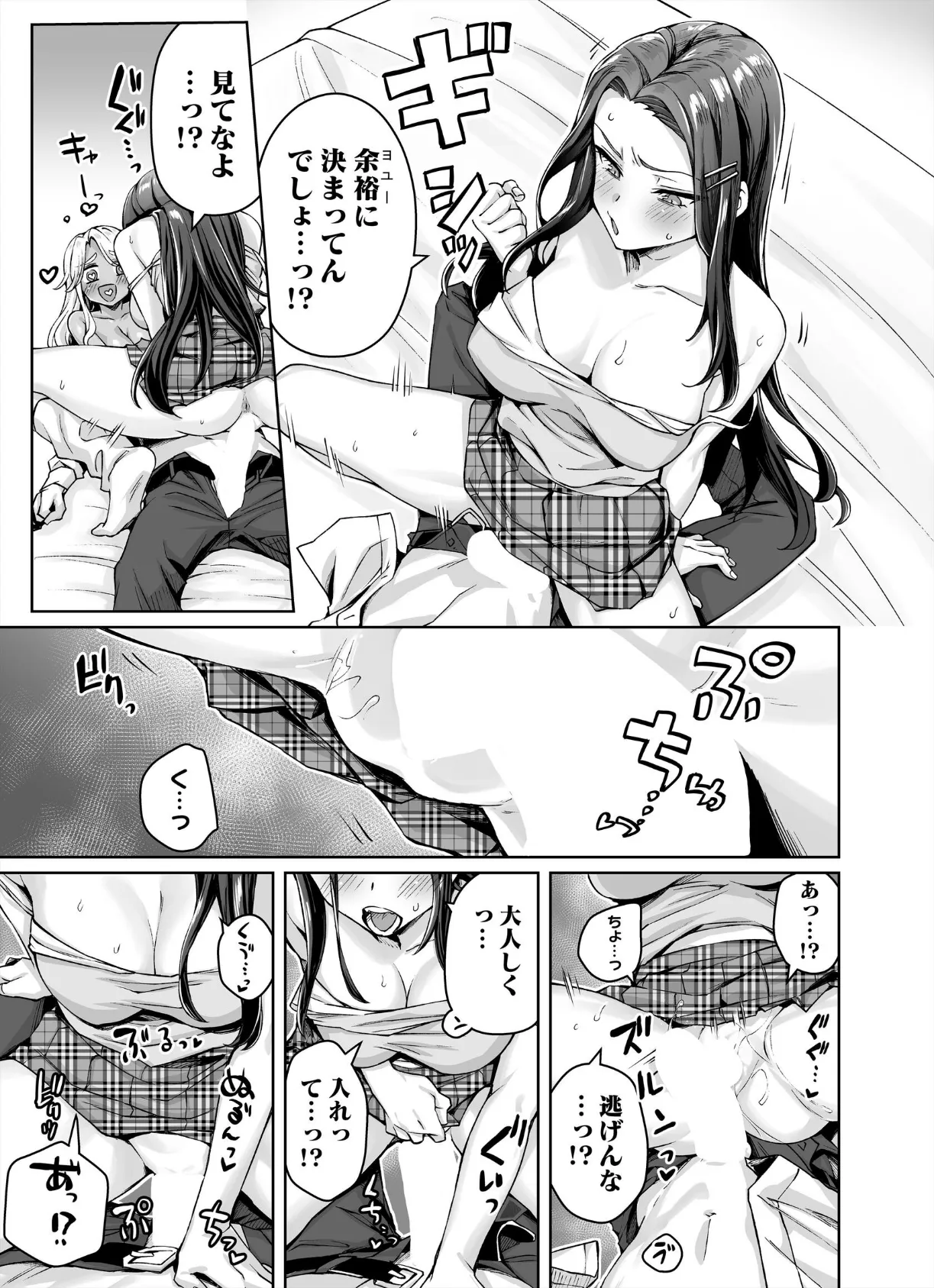【白塗り修正版】ギャル猫娘がうちに住み着いてなぜか毎日3P三昧になってしまう話 15ページ