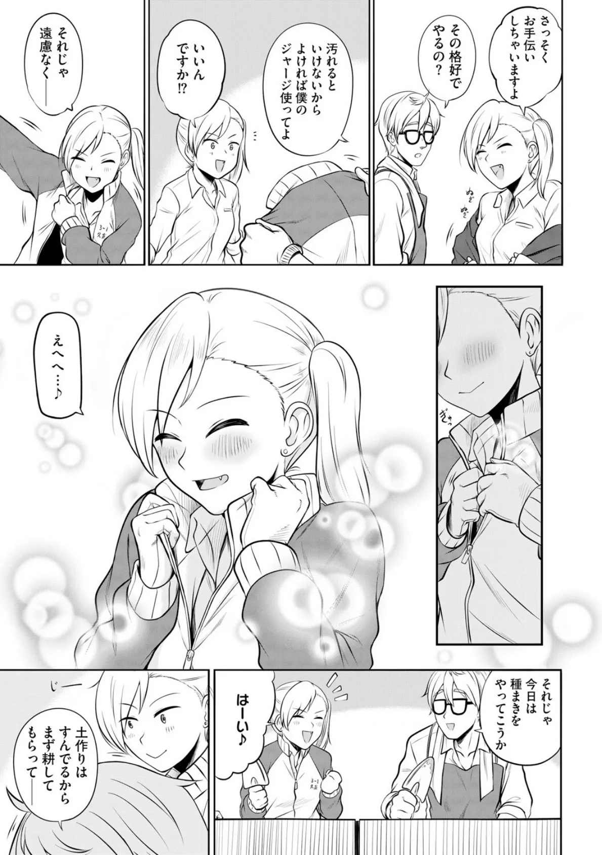 恥ずかしがり屋なカノジョたち…【第2話】 5ページ