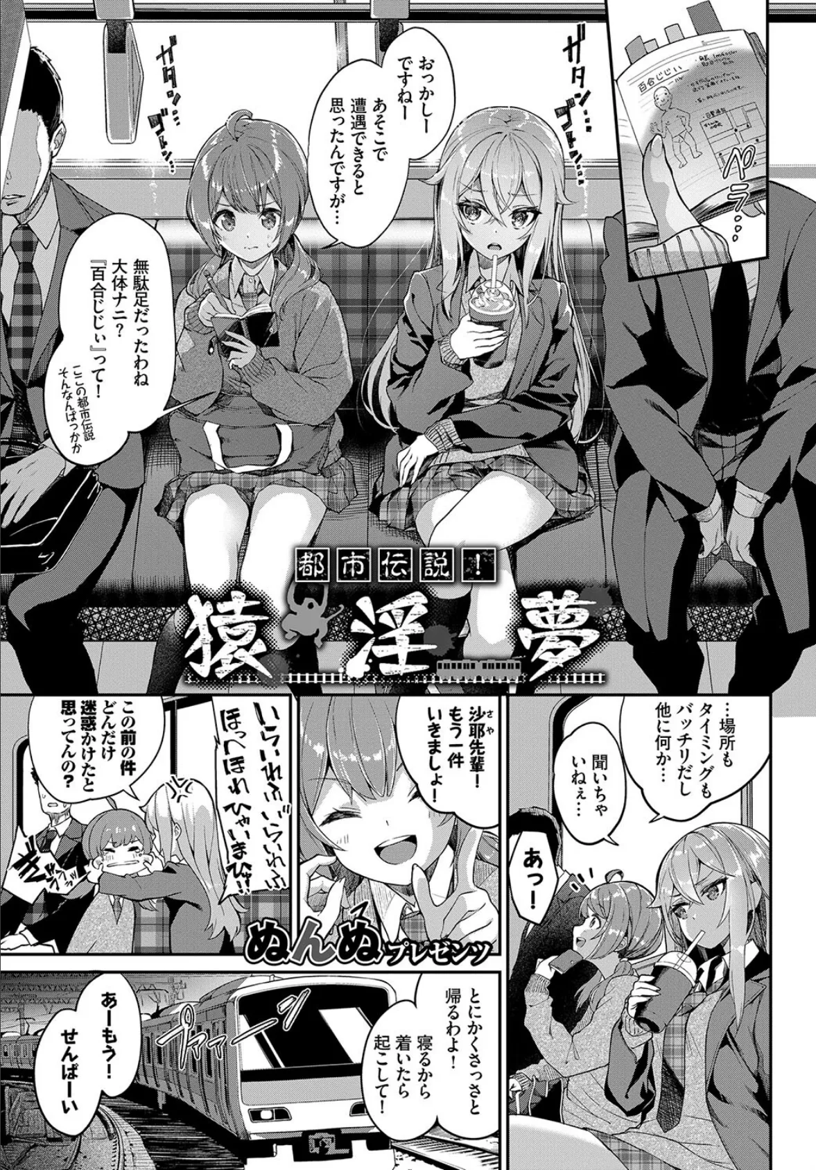 車内猥褻 vol.2 15ページ