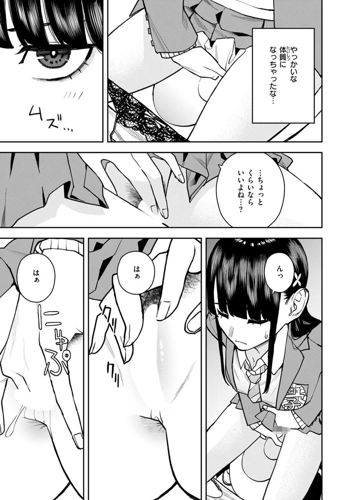 教えて委員長 7ページ