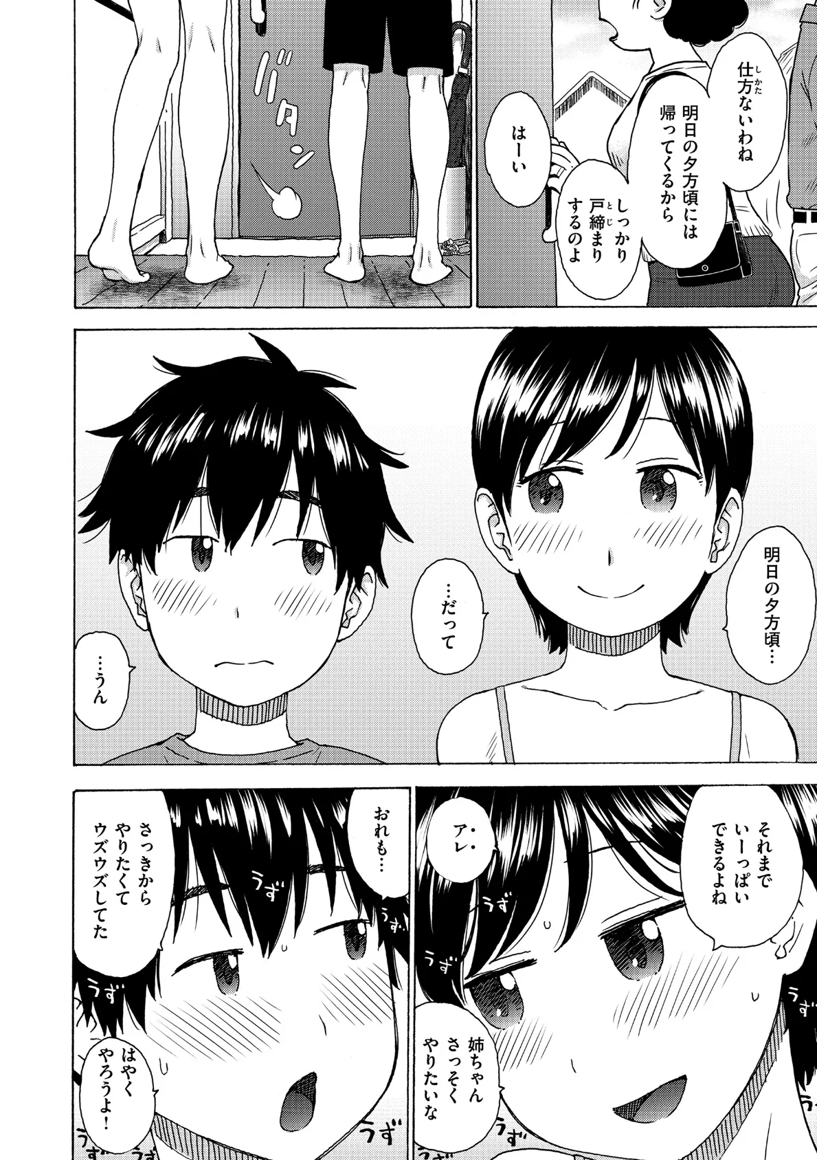 姉弟ホーム 4ページ