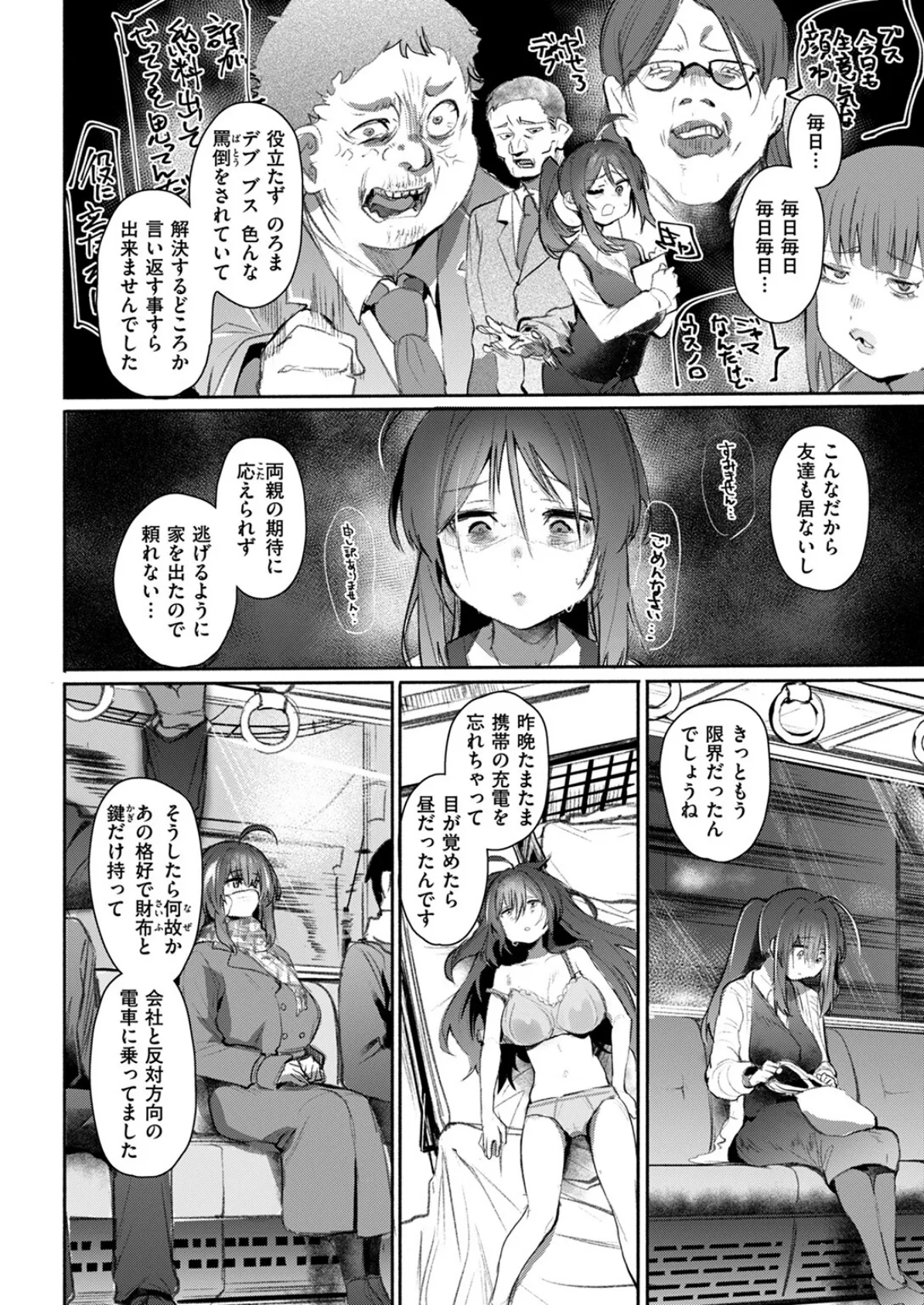 COMIC失楽天 2025年04月号 38ページ