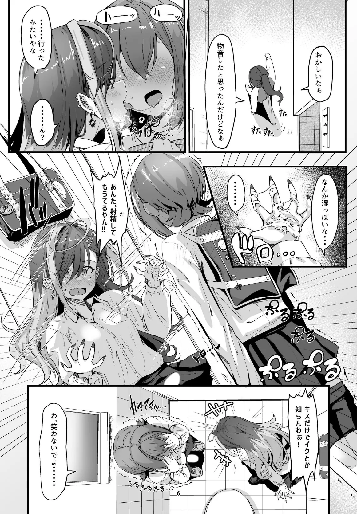 ナニが生えたハジメ 2巻 5ページ