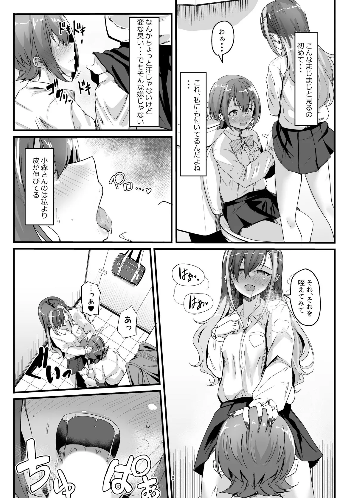 ナニが生えたハジメ 2巻 7ページ