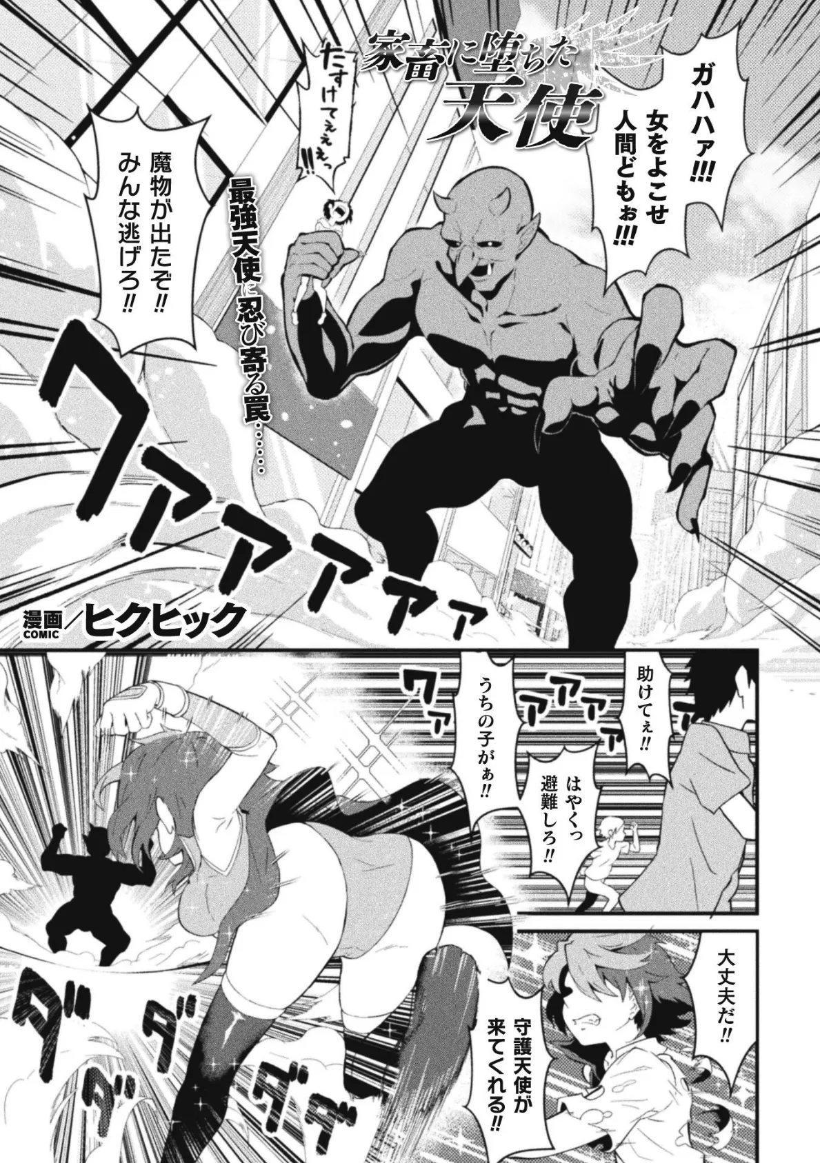 家畜に堕ちた天使【単話】