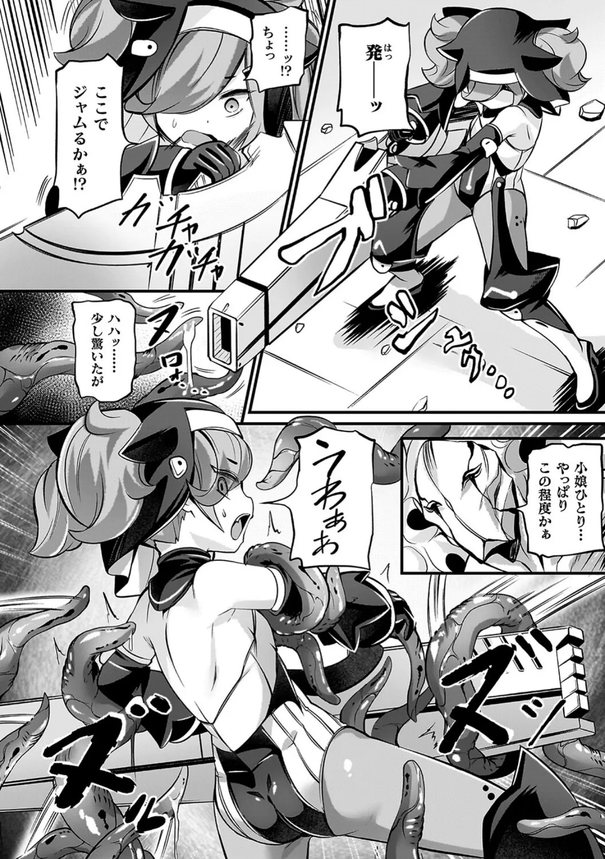 祓魔閃姫エクソシーム 26ページ