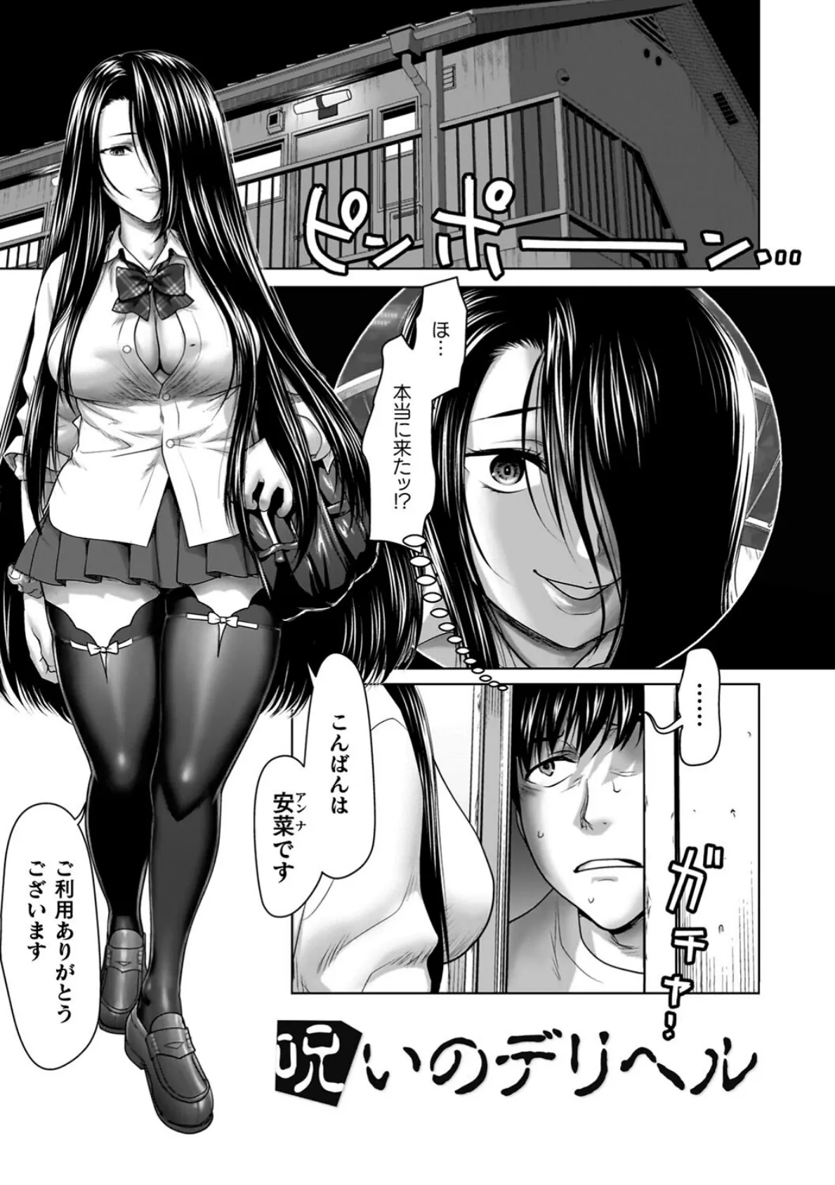 蝕・都市伝説〜淫念に溺れて〜 11ページ