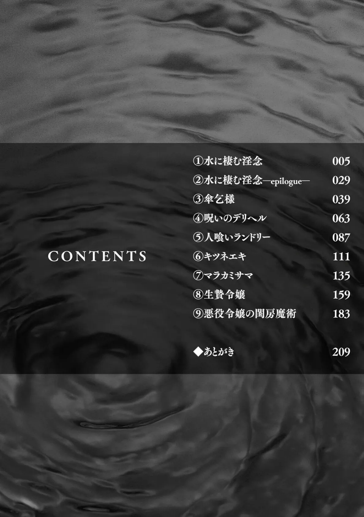 蝕・都市伝説〜淫念に溺れて〜 2ページ