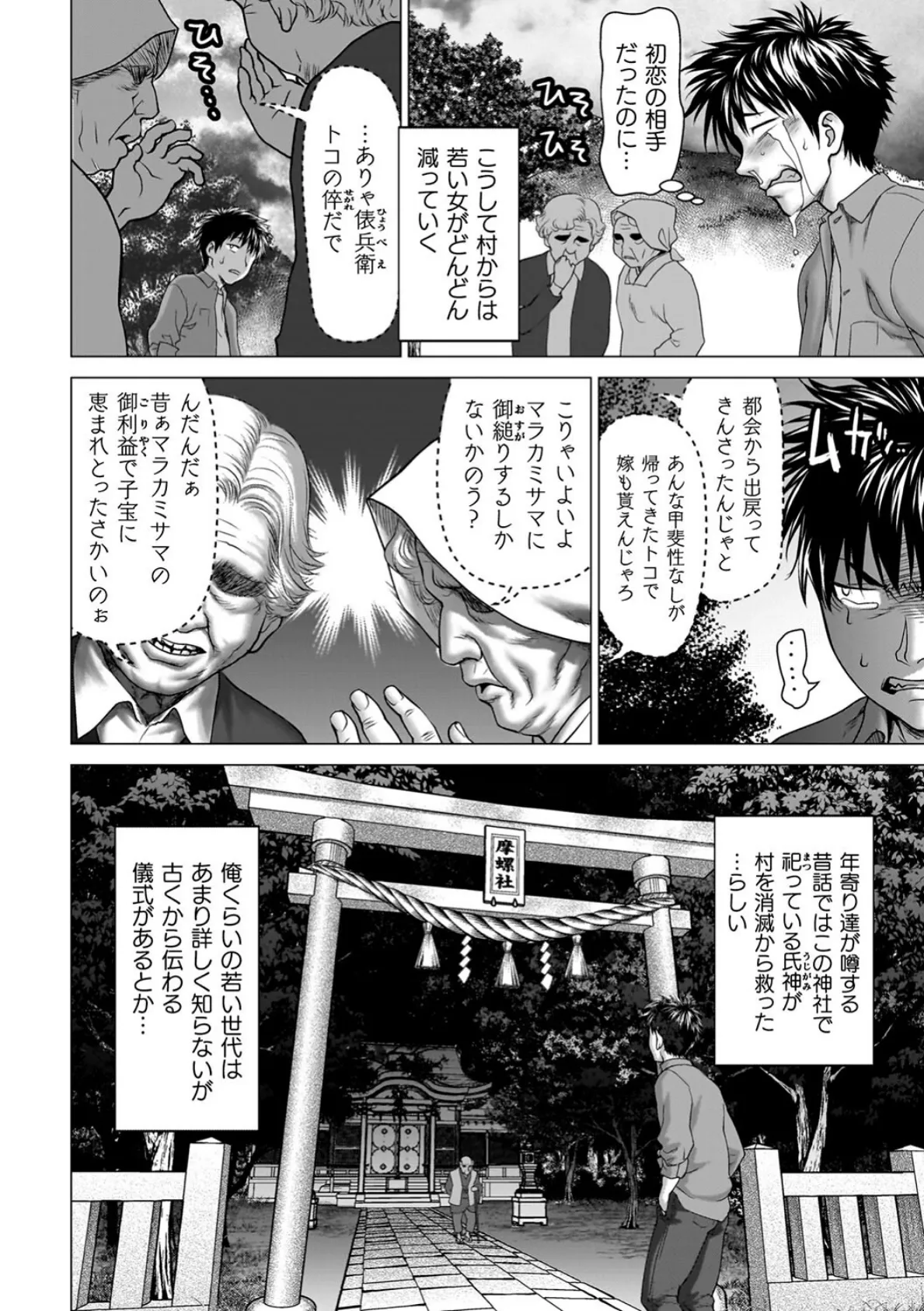 蝕・都市伝説〜淫念に溺れて〜 28ページ