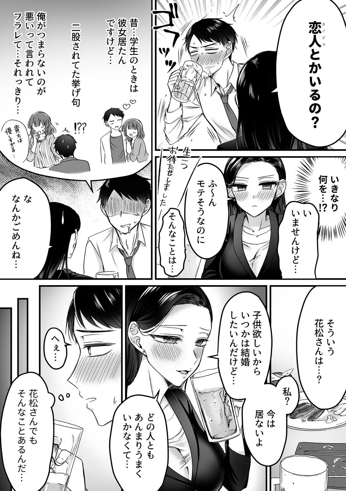 妊活女上司【デジタル単行本】 5ページ