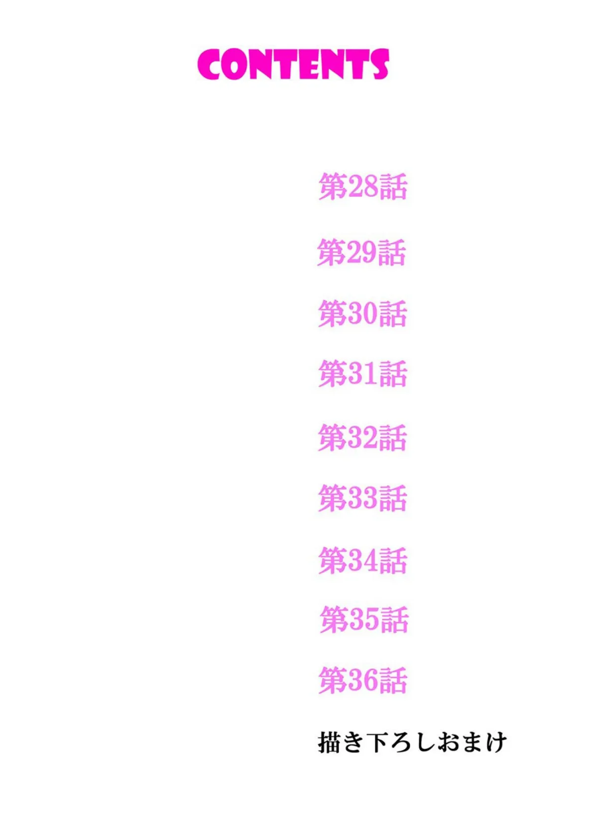 レス妻が性感エステで「また…イク…っ」〜うねる指で奥までほぐされ…【電子単行本版】4 2ページ