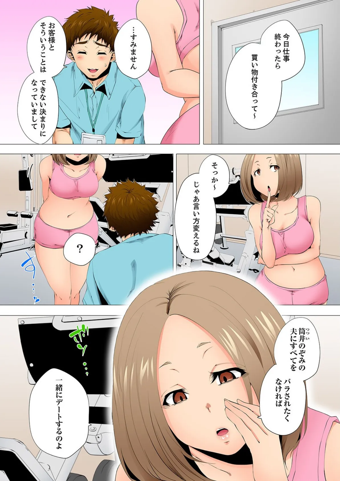 レス妻が性感エステで「また…イク…っ」〜うねる指で奥までほぐされ…【電子単行本版】4 20ページ