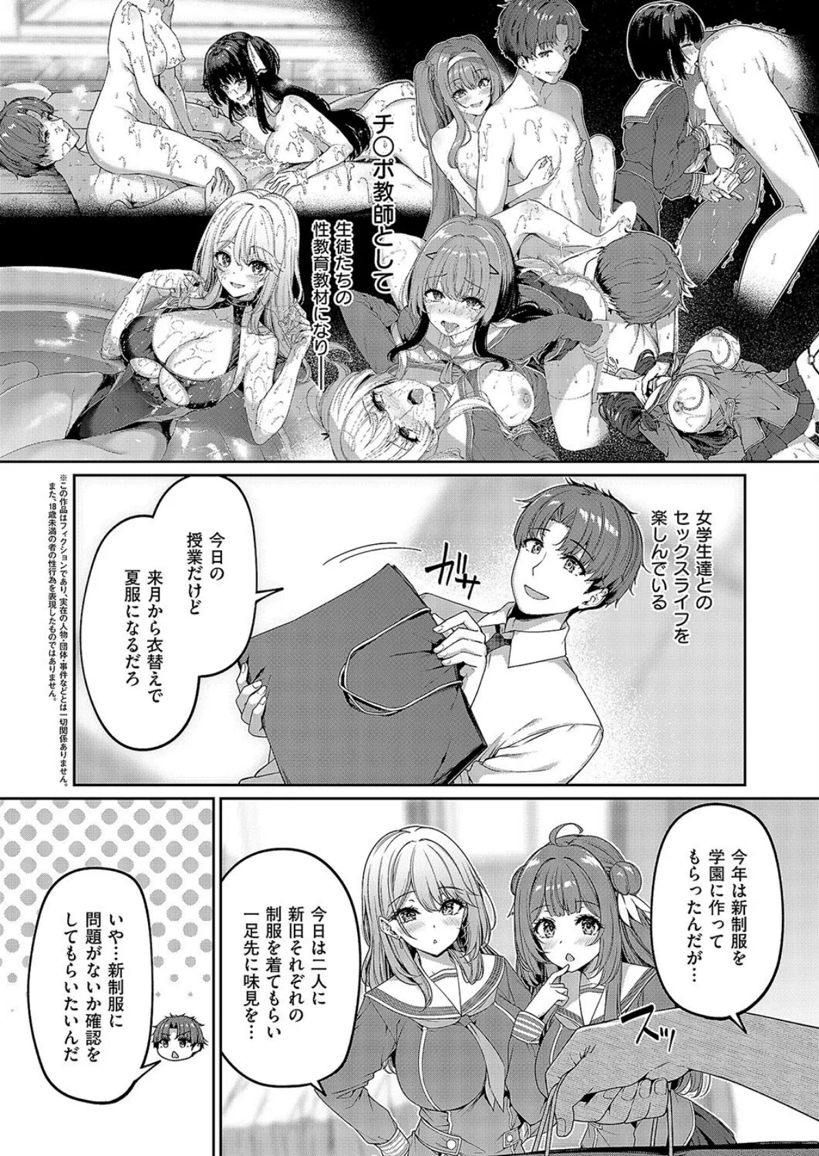 逆転世界の風俗学園 (6) 2ページ