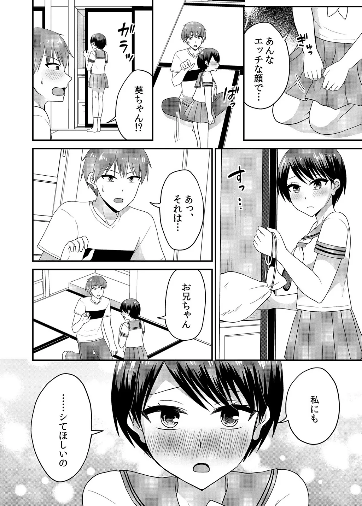 【セット売り】無知な田舎娘に生ハメ挿入!初めてなのに中イキしちゃった!?(34巻-36巻) 12 4ページ